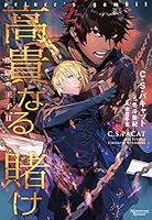 叛獄の王子 (全4巻) Kindle版